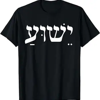 Детская футболка с христианскими надписями 