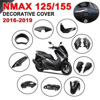 Аксессуары для защитного кожуха мотоцикла, аксессуары для защитного обтекателя Yamaha Nmax155, Nmax125, NMAX N-max 125 155 2016-2019