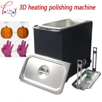 3D нагревательная полировальная машина 3D печатная модель полировальной машины для постобработки быстрая полировальная машина 110/220 В 200 Вт