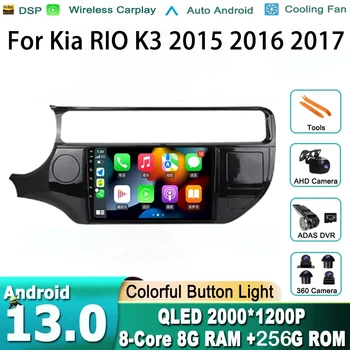 Android 13 Для Kia RIO K3 2015 2016 2017 Автомобильный Радио Мультимедийный Плеер БЕЗ 2 Din Carplay Стерео 4G GPS Навигация DVD Головное Устройство