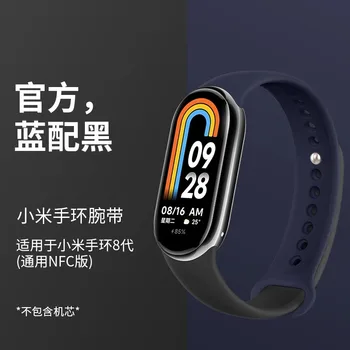 Для Xiaomi Mi Band 8 ремешок часы силиконовый Solo Loop запястье Двухцветный ремешок Аксессуары Стильный ремень Браслет