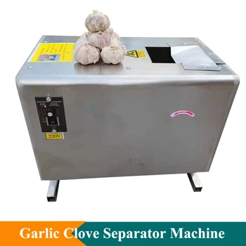 Автоматическая электрическая машина для очистки сухого чеснока 250 кг / ч, коммерческая машина для очистки чеснока, машина для отделения сухого зубчика чеснока